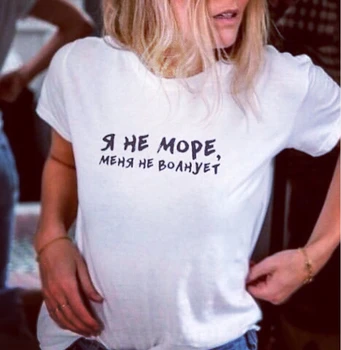 Nem én vagyok a tengeren, nem érdekel orosz ábécé nyomtatott női T-shirt rövid ujjú Póló Harajuku grafikus póló női