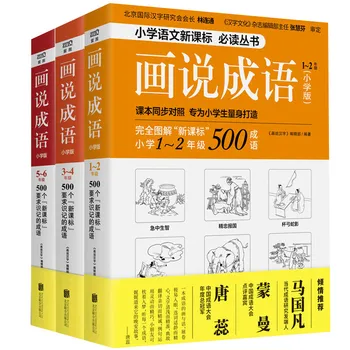 Új 3 könyvek Tanulni a Kínai szólások a képek 600 történetek Tömör, érdekes hanzi könyv